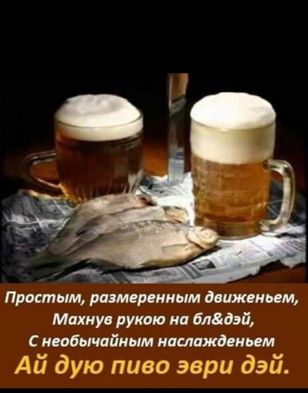 Пятница пиво рыба