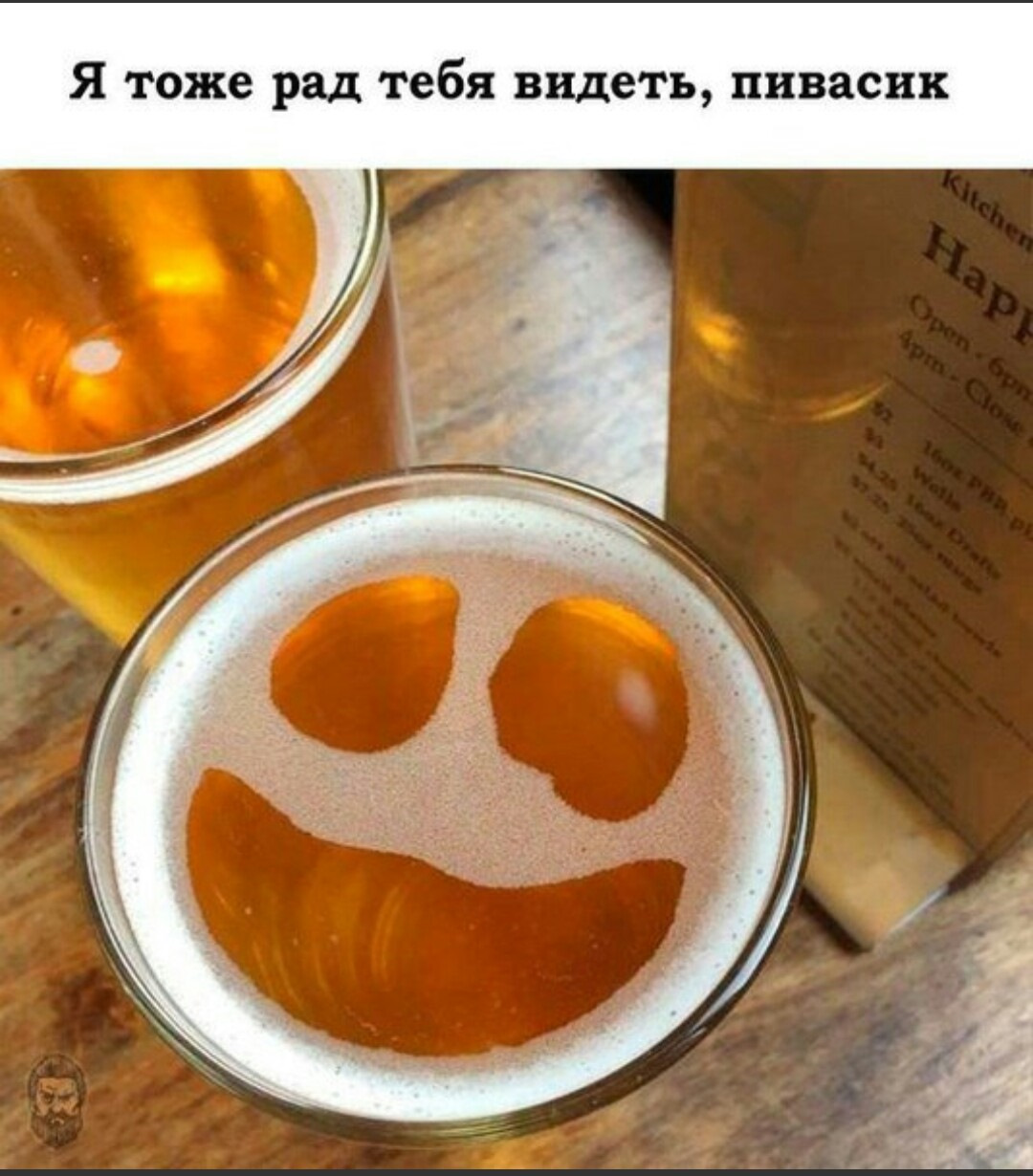 Я за пивом тебе брать