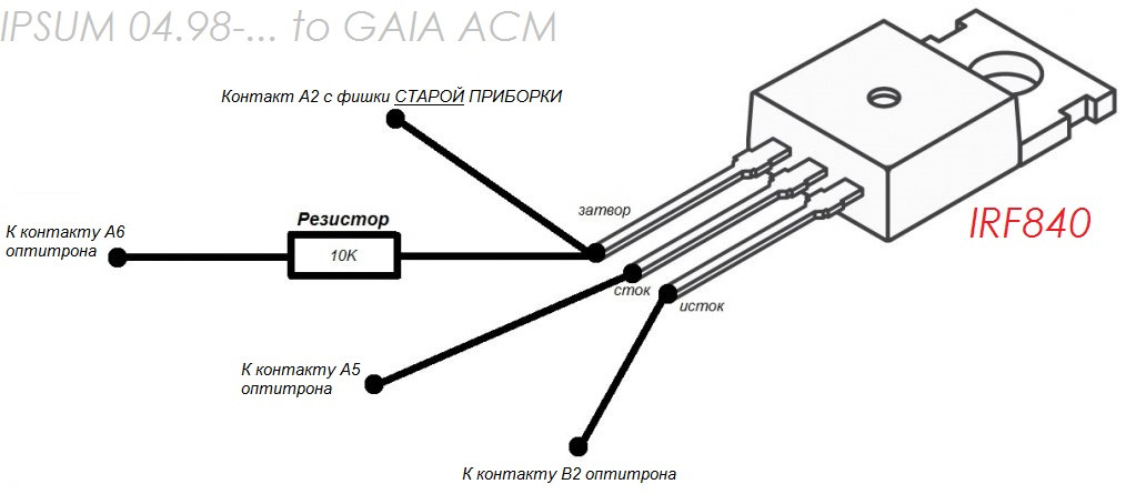 Irf840 схема включения