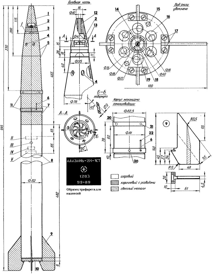 Чертеж ракеты. Ракета ГИРД чертежи. Противоградовая ракета Алазань схема.
