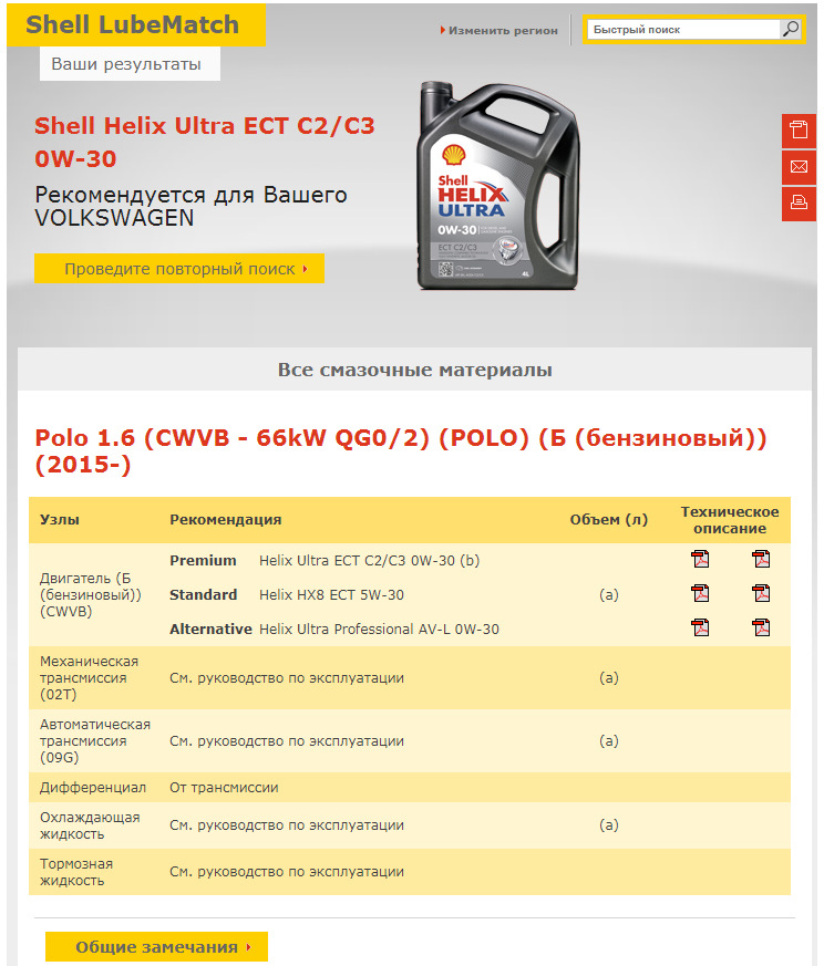 Можно ли заливать масло шелл хеликс в фольксваген поло