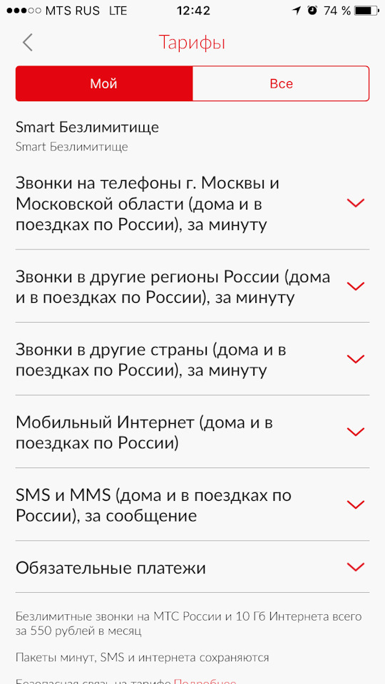 Какой тариф мтс смарт. Подключить тариф Smart Безлимитище. Интернет пакет МТС Безлимитище. Пакет минут МТС. Как отключить тариф на МТС.