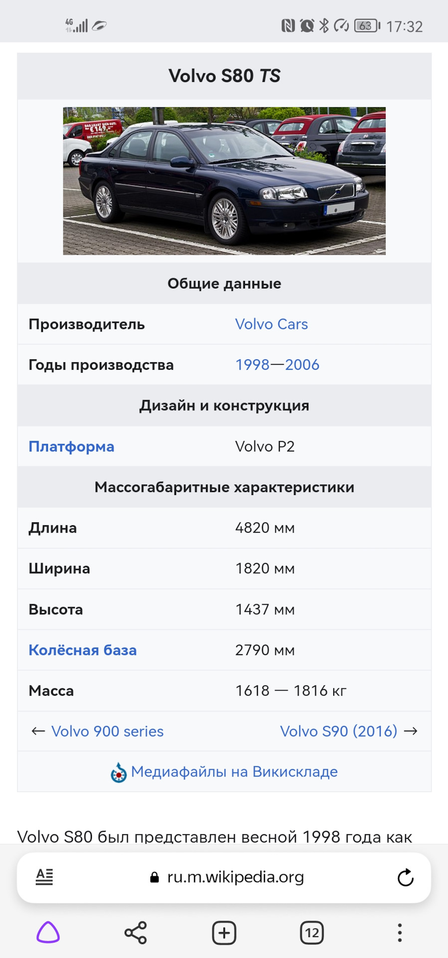 Продолжение. На что смотреть перед покупкой. — Volvo S80 (1G), 2,5 л, 2006  года | покупка машины | DRIVE2