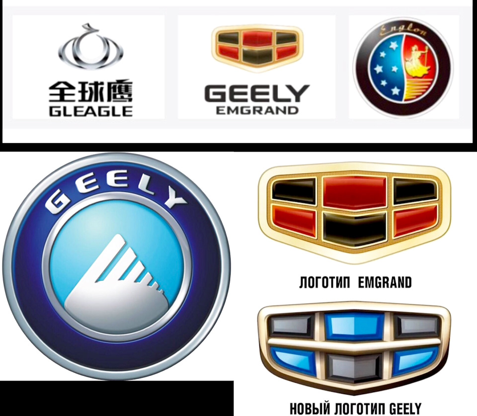 Значки китайских марок авто. Марка машины Geely Emgrand. Старый логотип машины Geely Emgrand. Значок Джили Эмгранд и Кадиллак. Значок Кадиллака и Джилли.