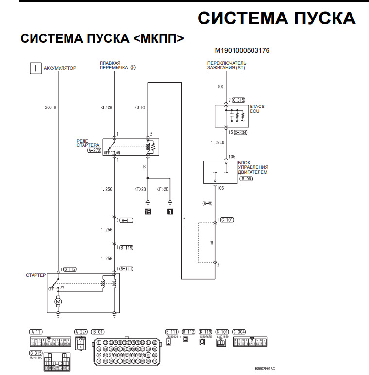 Схема стартера лансер 9