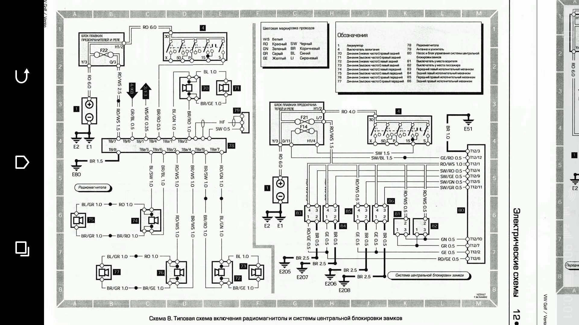 Схема контактной группы ауди 100 с4