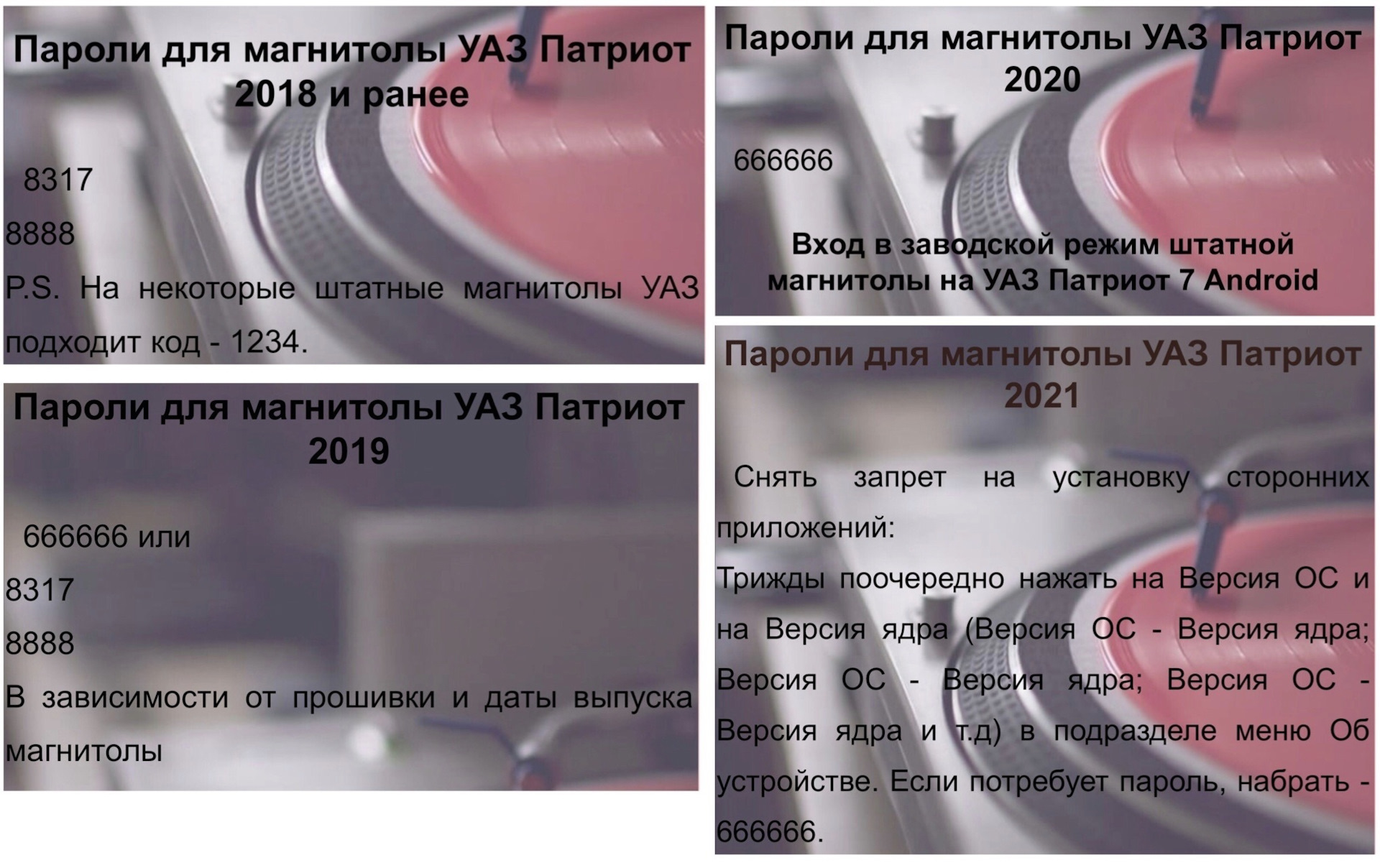 Пароль сброса до заводских настроек уаз патриот 2021 — УАЗ Patriot, 2,7 л,  2014 года | автозвук | DRIVE2