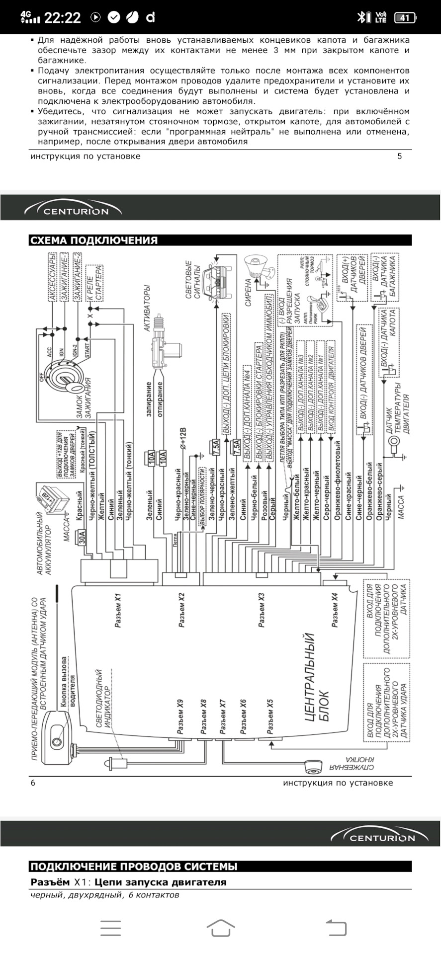 Центурион s12 схема фото