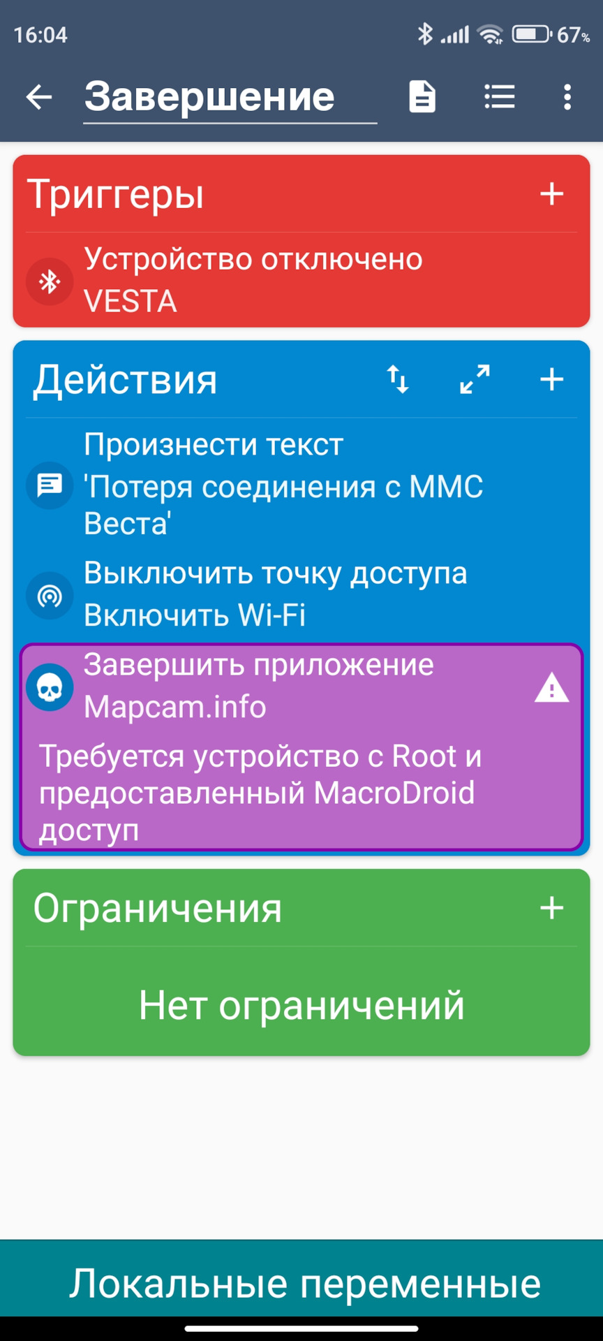 Автоматическоое включение точки доступа Wi-Fi на смартфоне при включении ММС  Лада Веста — DRIVE2