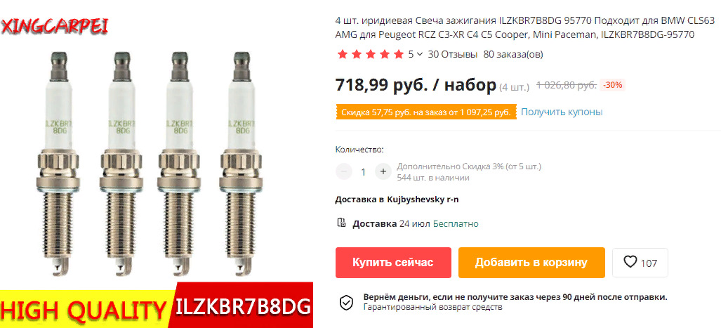 Купить Свечи На Пежо 308 1.6