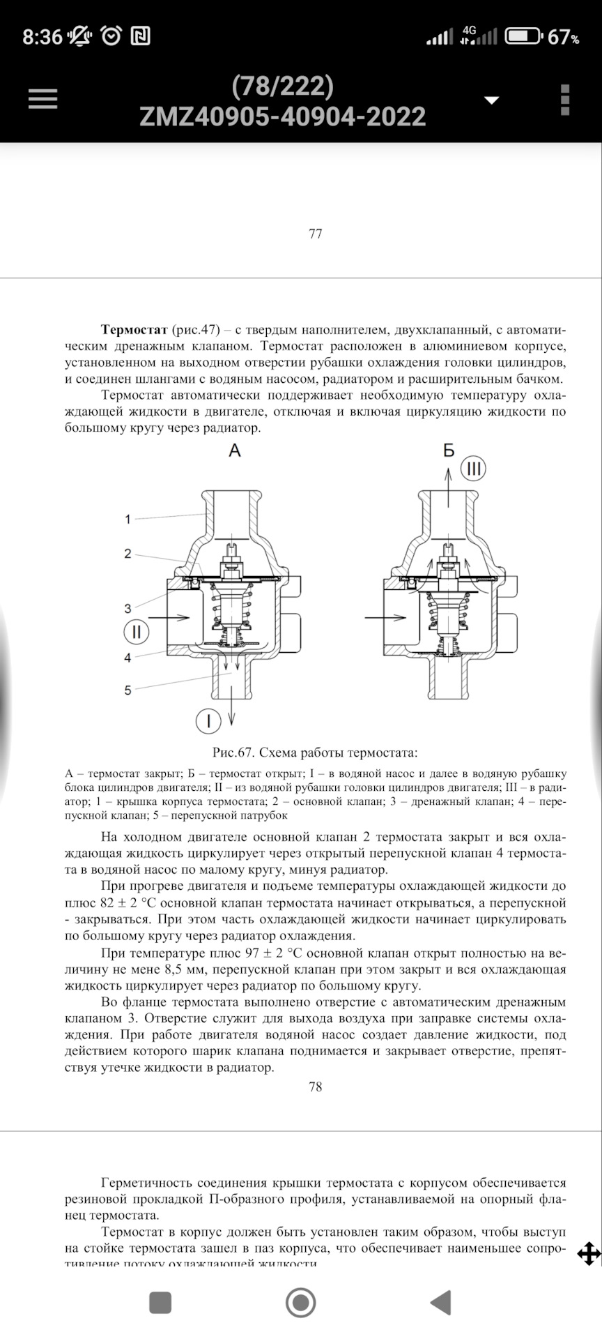 Электровентилятор вместо вискомуфты. Вопрос по частоте включения  вентилятора — Сообщество «УАЗоводы» на DRIVE2