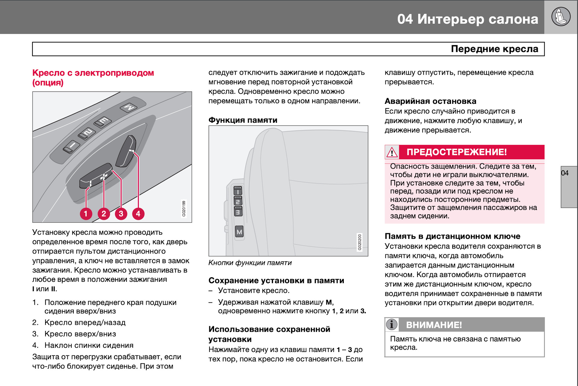 Память сидений или сидений и зеркал? — Volvo V50, 2,4 л, 2008 года |  электроника | DRIVE2