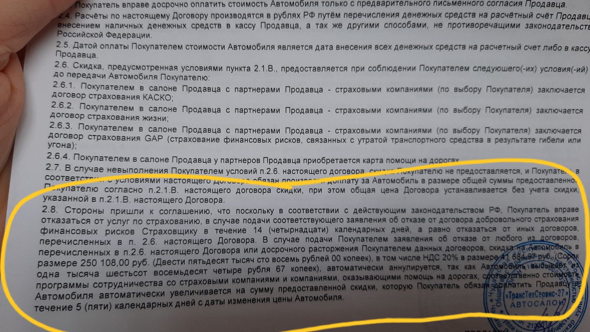 Как вернуть помощь на дорогах при автокредите