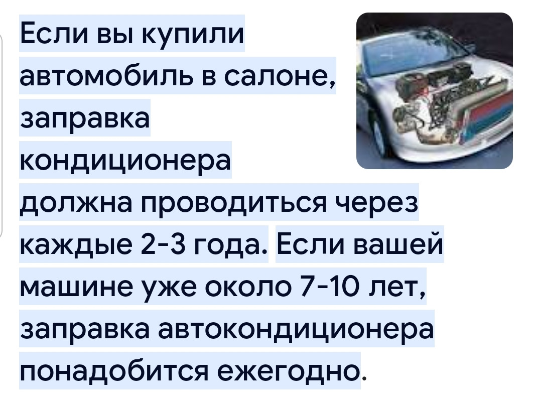 Как часто надо заправлять автомобиль. Как часто нужно заправлять кондиционер в автомобиле.