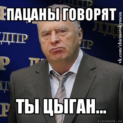 Цыганские мемы