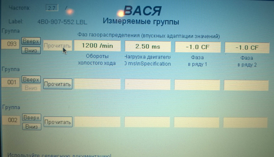 Показания 93 группы ауди а6 с5