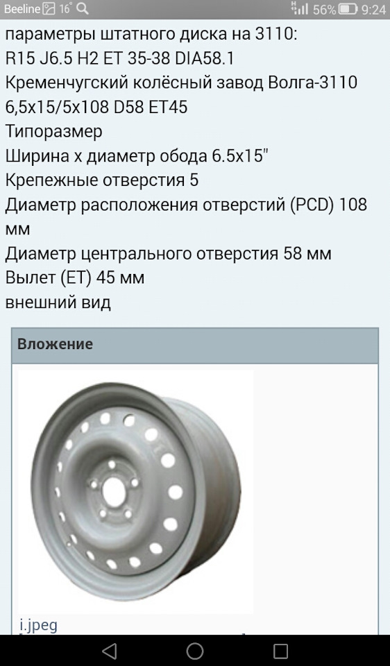 Размеры колесного диска волга