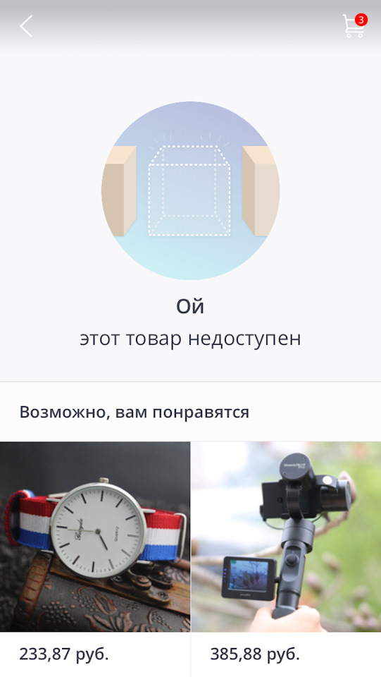 Товар недоступен