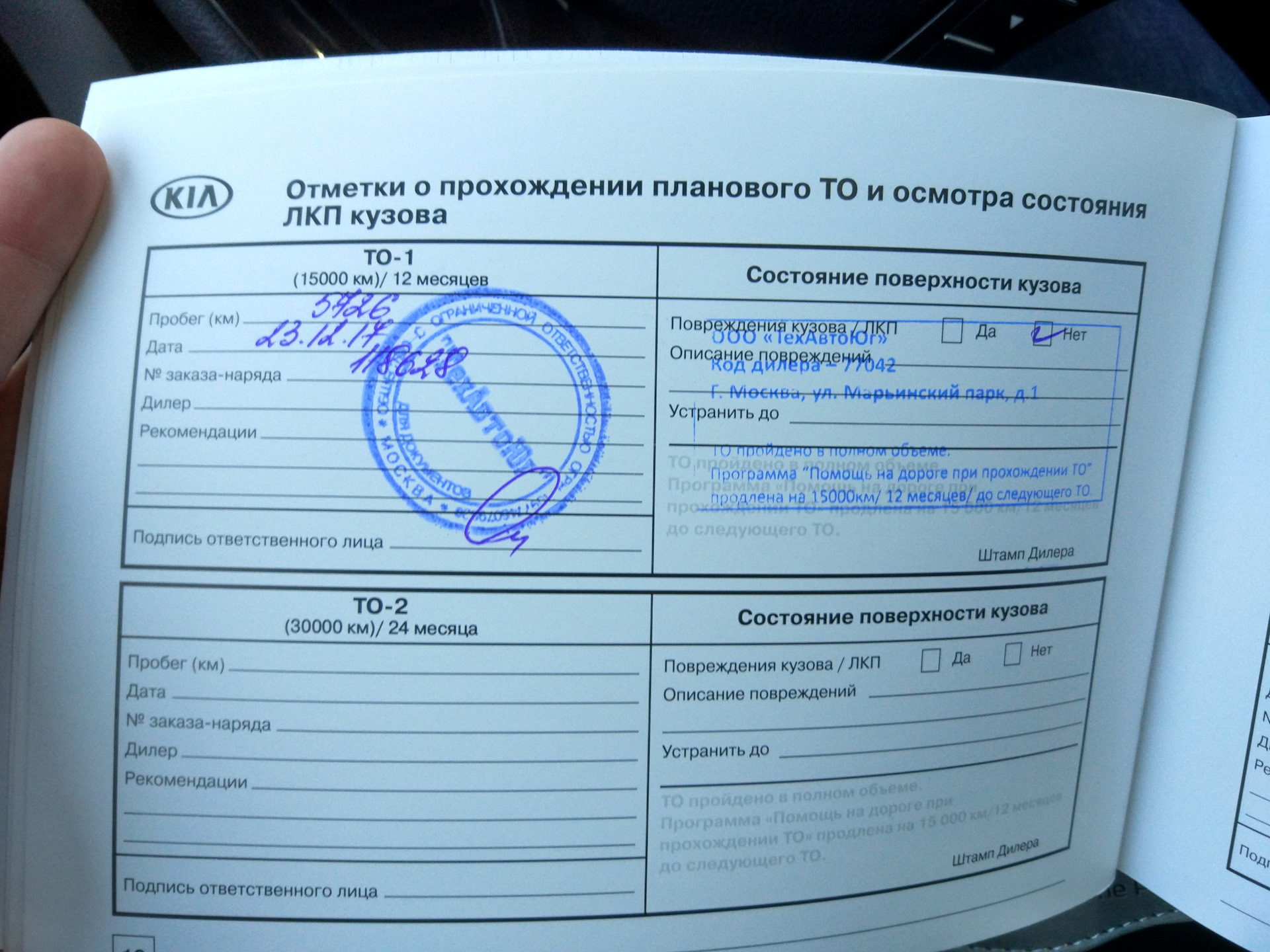 напоминание о прохождении то