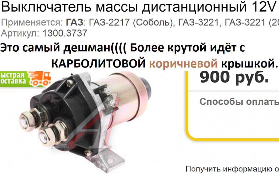 Выключатель массы дистанционный 12v схема подключения