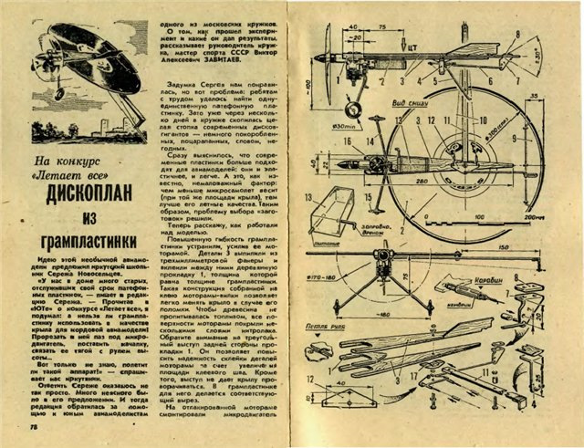 Планер дископлан анатолия гремяцкого чертежи