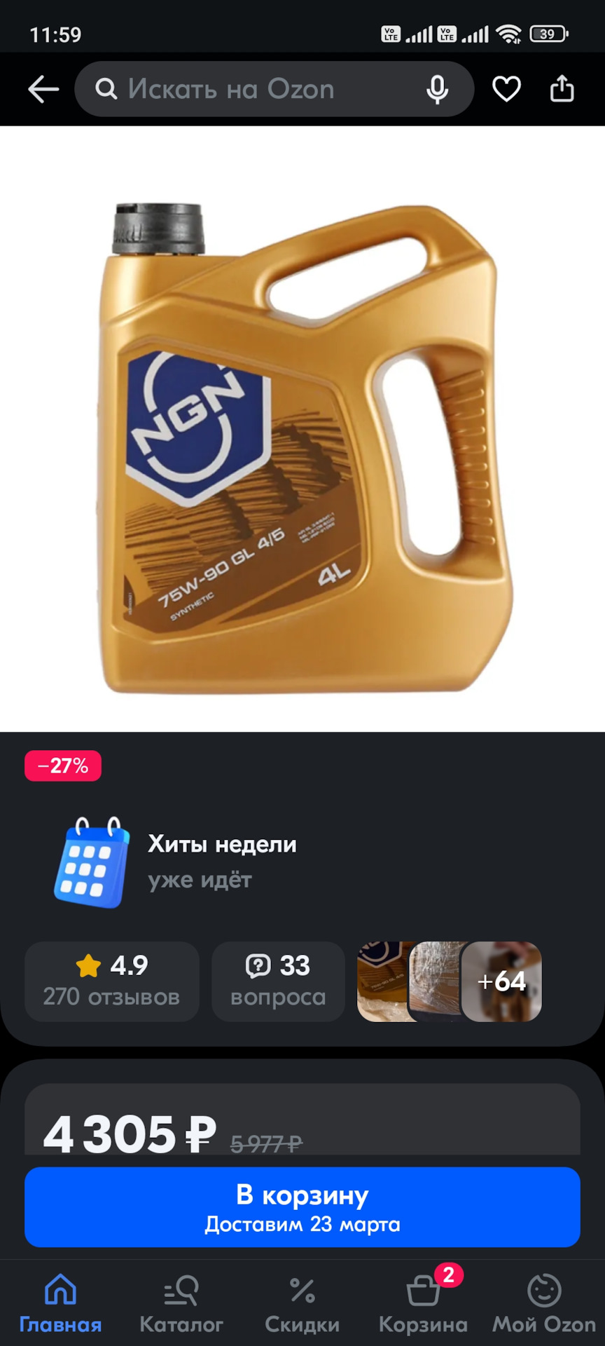 Масло для кпп — Lada Калина Хэтчбек (1G), 1,4 л, 2011 года | расходники ...