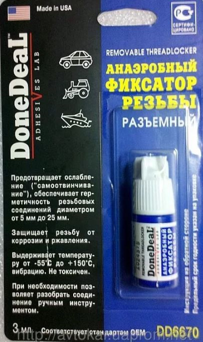 фиксатор резьбы donedeal разъемный. фиксатор резьбы разъемный синий dd6673 10мл. анаэробный фиксатор резьбы высокопрочный (красный), 10г done deal, dd6687. анаэробный фиксатор резьбы разъемный 10г. Dd6673 анаэробный фиксатор резьбы разъемный.