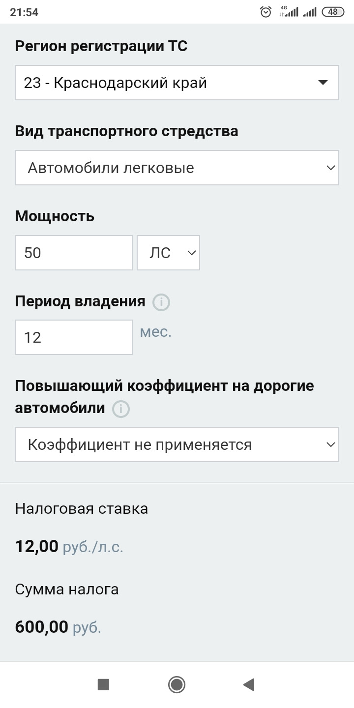 Транспортный налог за 2021 год — 1150 руб. — Daewoo Matiz (M100, M150), 0,8  л, 2013 года | налоги и пошлины | DRIVE2