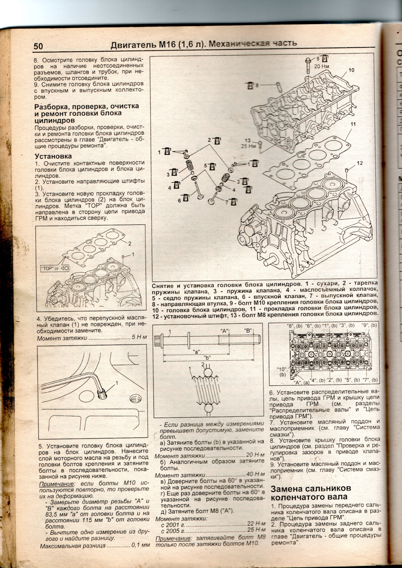 Замена прокладки ГБЦ и сопутствующих расходников. — Suzuki Liana, 1,6 л,  2005 года | своими руками | DRIVE2