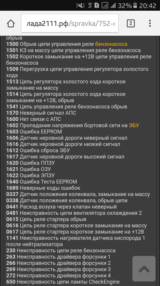 Ошибка 1602 ваз 2115. Ошибка 1602 ваз 2115
