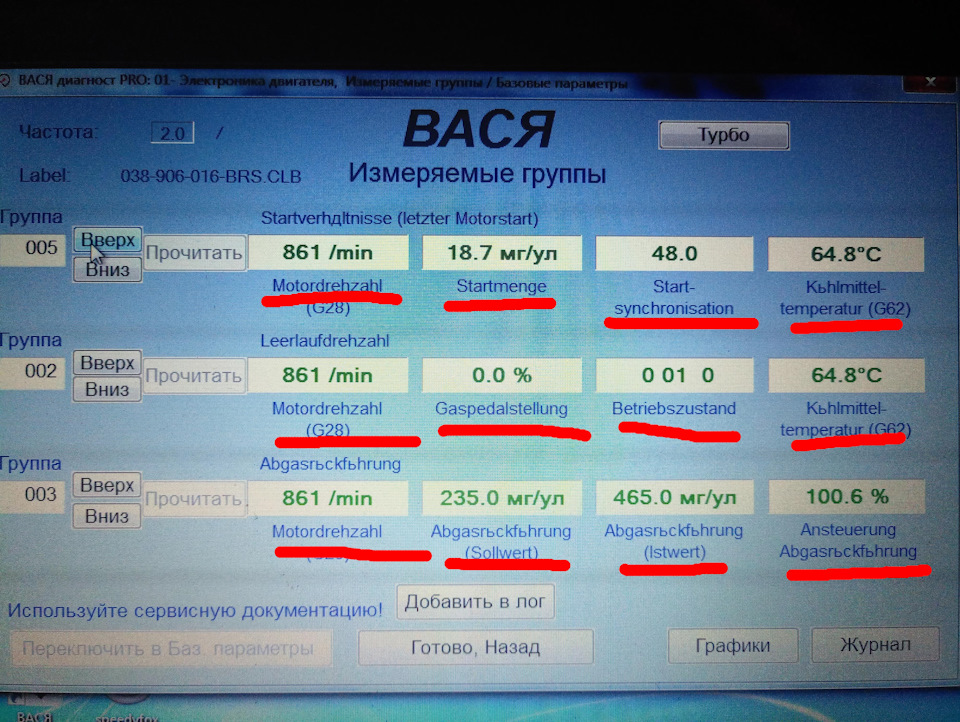 вася диагност пассат б6 группа 003