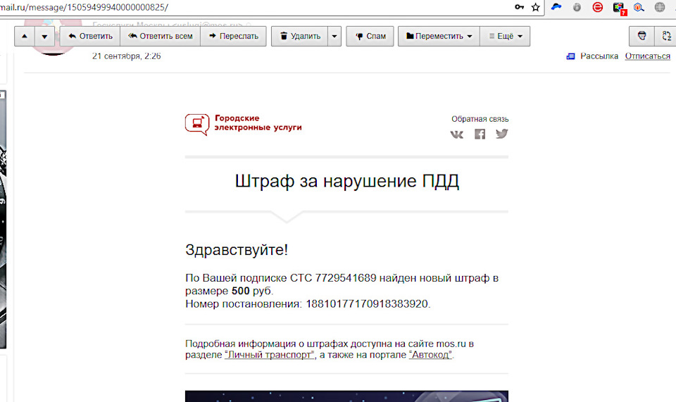 Штрафы не приходят в приложение