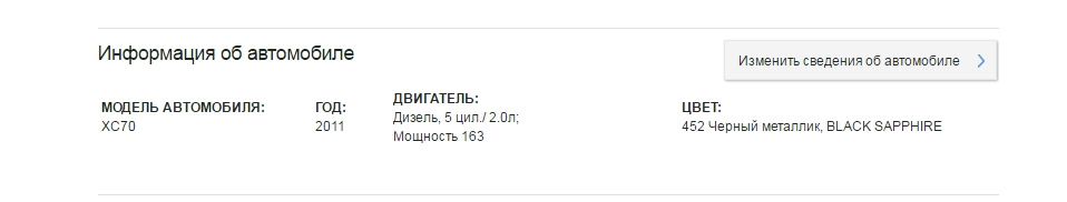 volvocars.ru — Volvo XC70 III, 2 л, 2011 года | другое | DRIVE2