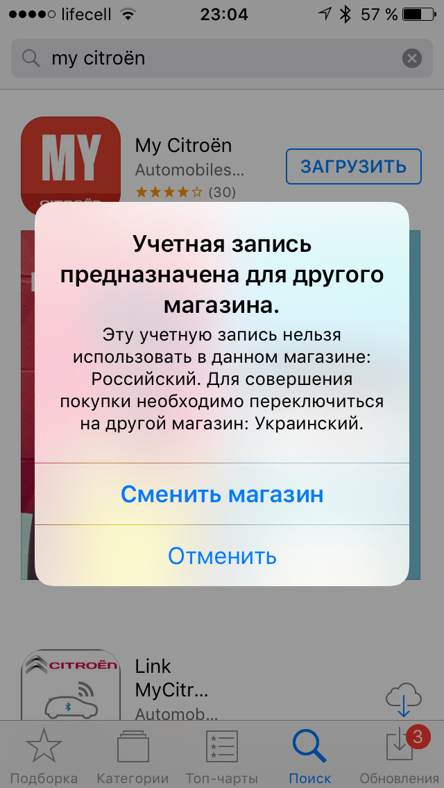 Учетная запись предназначена для другого магазина iphone