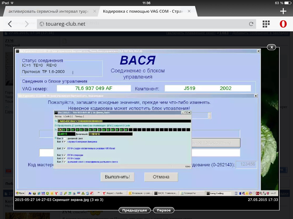 Выключение ПТФ при включении дальнего света. — Volkswagen Touareg (1G ...