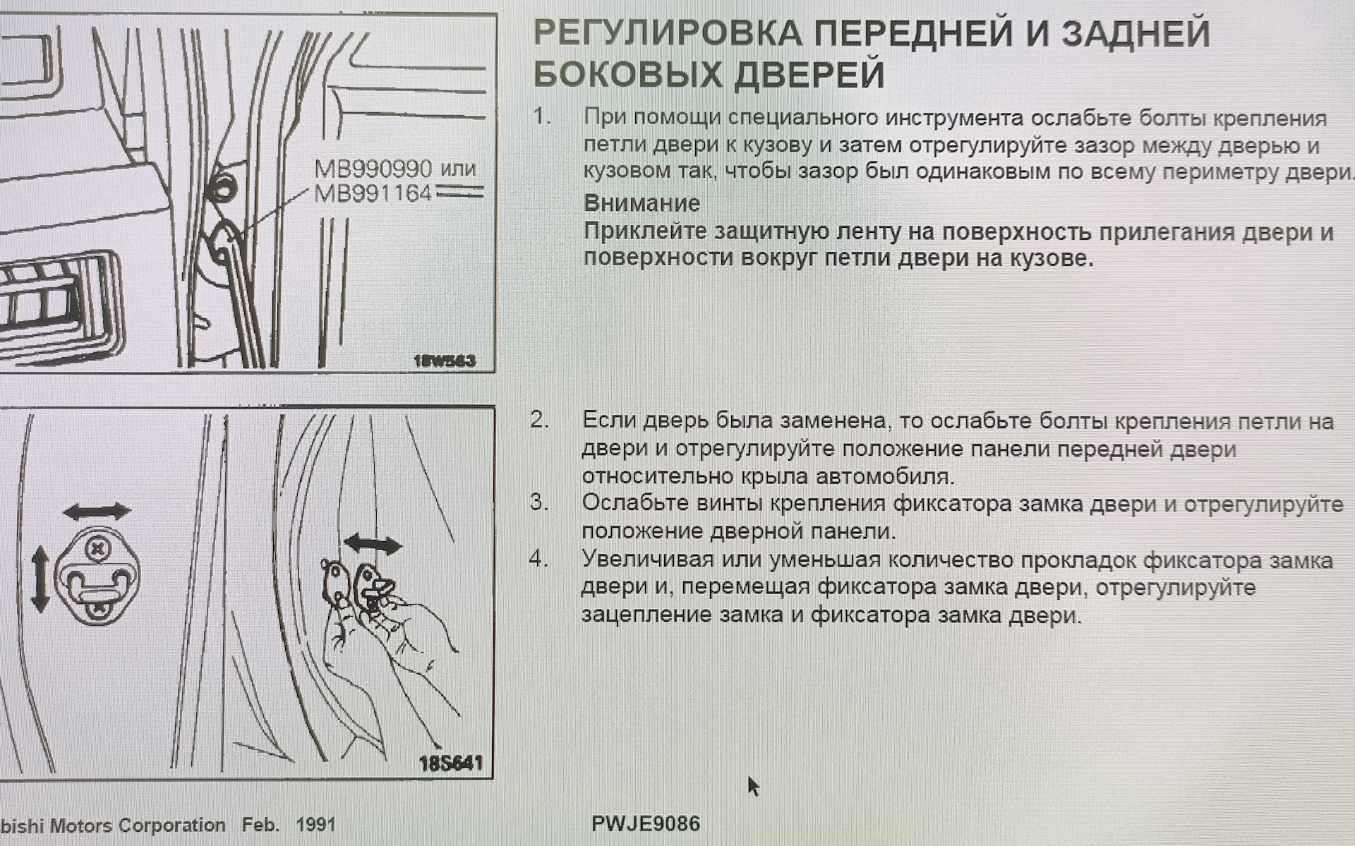 Как убрать скрип в двери pajero 2