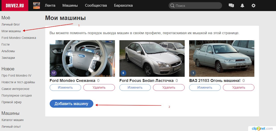 Как добавить еще автомобиль в драйв 2.
