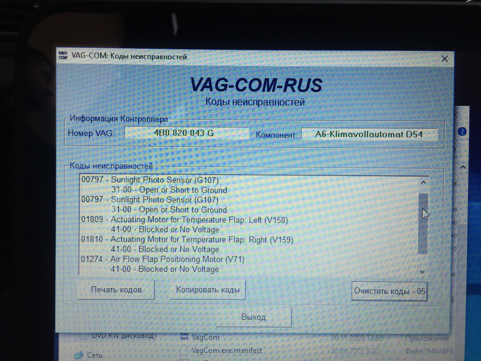 Vag rus