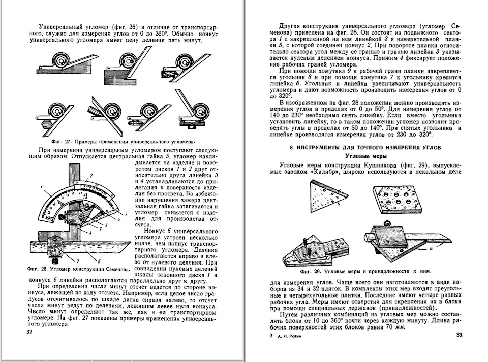 Единицы угловых измерений. Угломер с нониусом Тип 2 схема. Угломер конструкции Семенова. Транспортирный угломер конструкции Кушникова. Угломер инструкция.