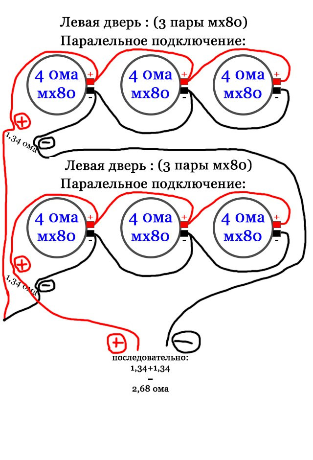 Схема подключения 3 пар динамиков к усилителю