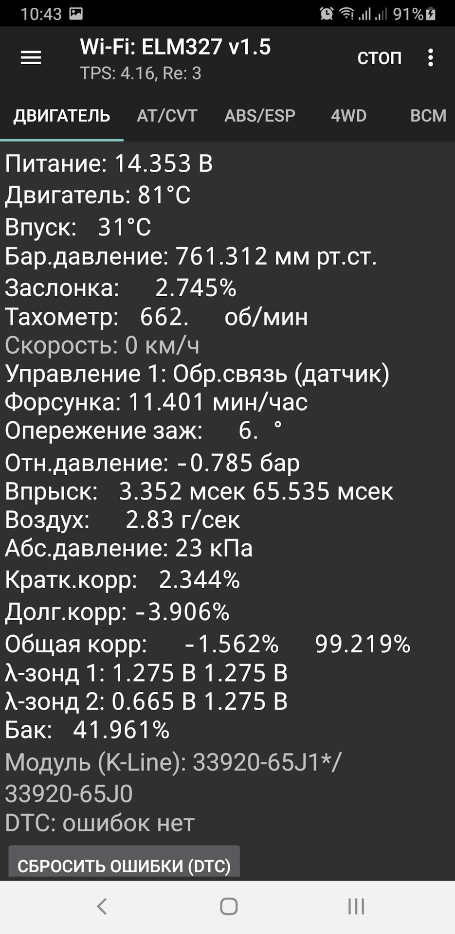 Опорное напряжение первой лямбды — Suzuki Grand Vitara (2G), 2 л