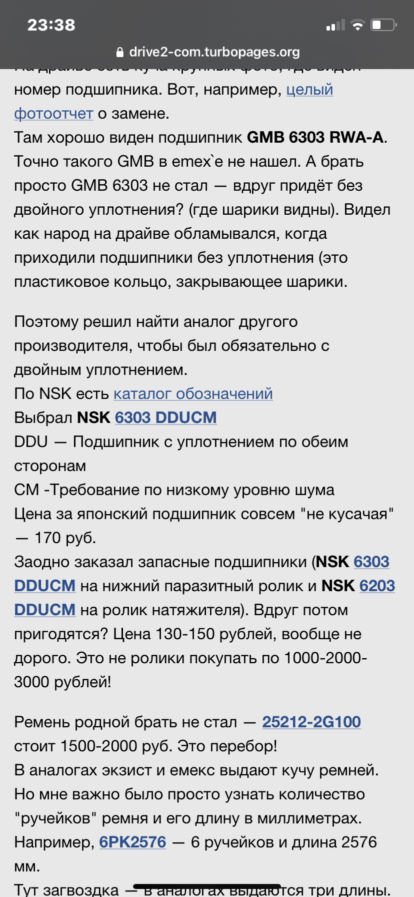 Экономим на роликах навесного, или какие подшипники поставить ...