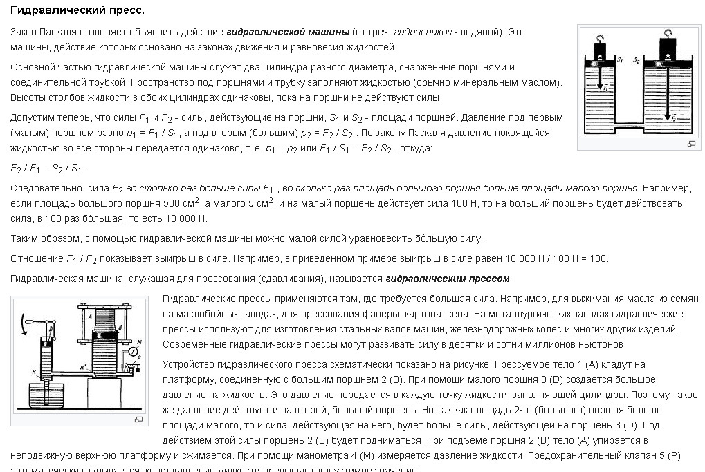 Атмосферное давление гидравлический пресс. Давление в гидравлическом прессе. Давление в гидравлическом поршне. Гидравлический пресс давление. Гидравлический пресс поршни.