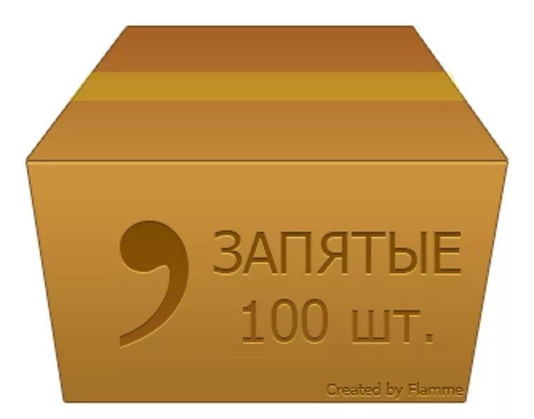 Чаще всего запятые