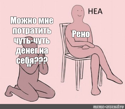 На колени на колени мем tiktok remixer