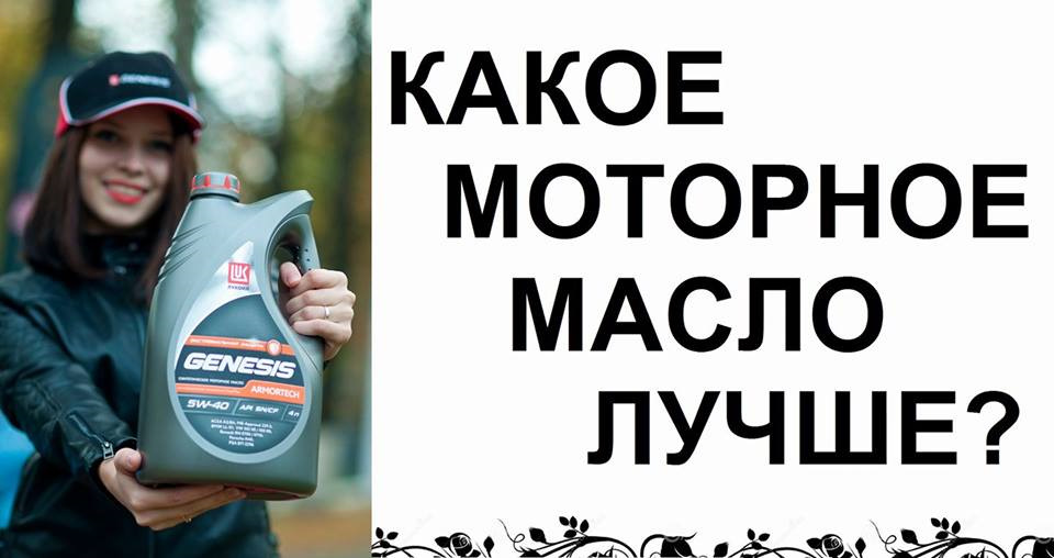 моторное масло рено логан 1. какое моторное. моторное масло лукойл 5w40 синтетика. полусинтетическое масло 5/40 лукойл на зиму. 2с двигатель масло моторное.
