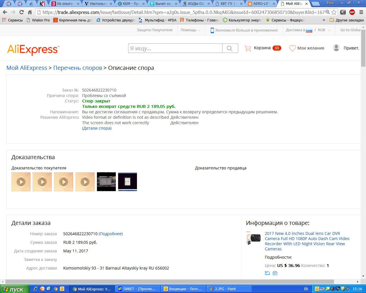 Из опыта ведения споров на Алиэкспресс. — Сообщество «eBay DRIVE2.RU» на  DRIVE2