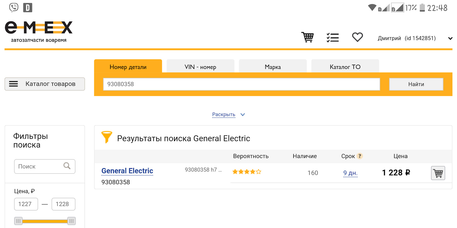 Am ex. Емекс. Накладную Emex. Emex DWC. Чёрный Emex.