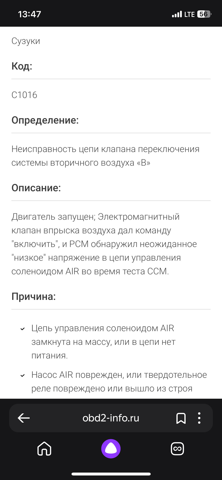 Периодически загорается ABS ESP — Suzuki SX4 (1G), 1,6 л, 2012 года ...