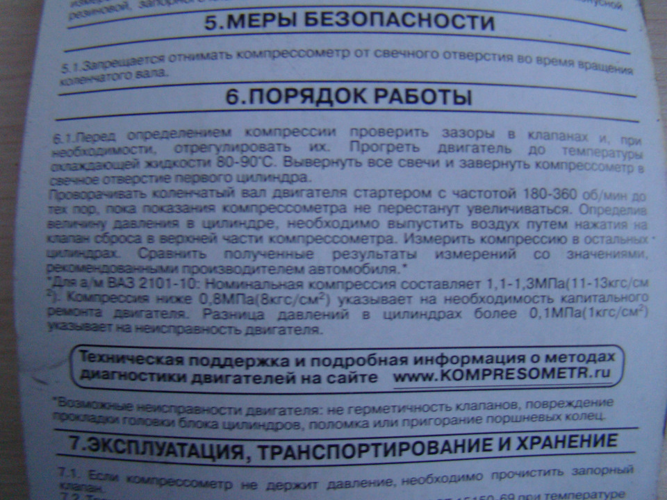 замер компрессии своими руками — Сообщество «Вторая Жизнь Авто» на DRIVE2